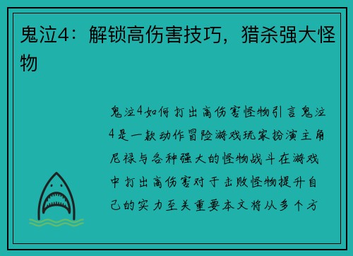 鬼泣4：解锁高伤害技巧，猎杀强大怪物