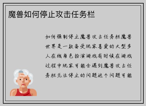 魔兽如何停止攻击任务栏